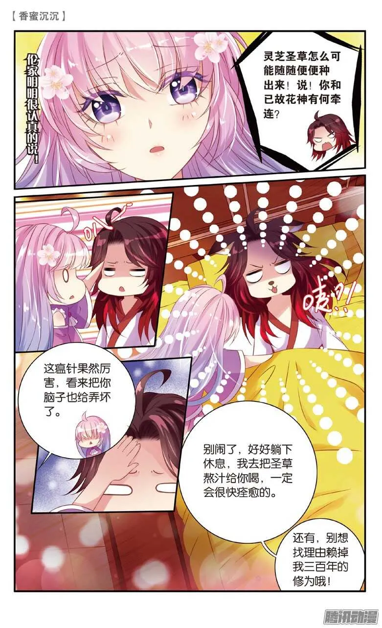 25 圣草（中） 第4页