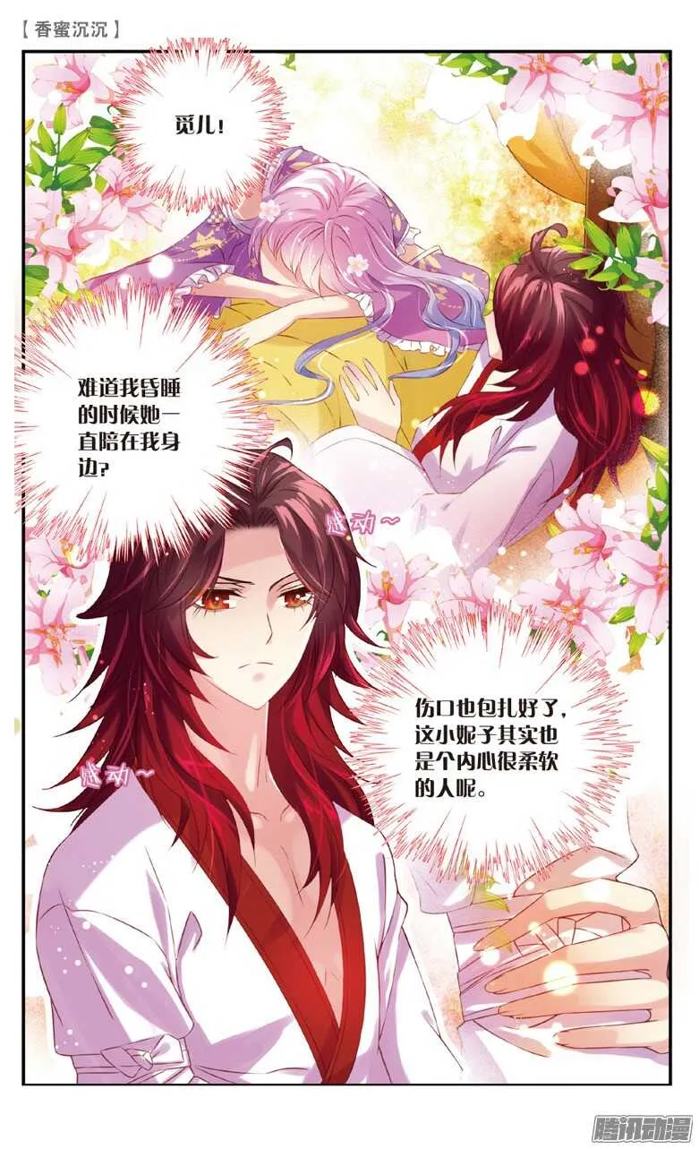 25 圣草（中） 第8页