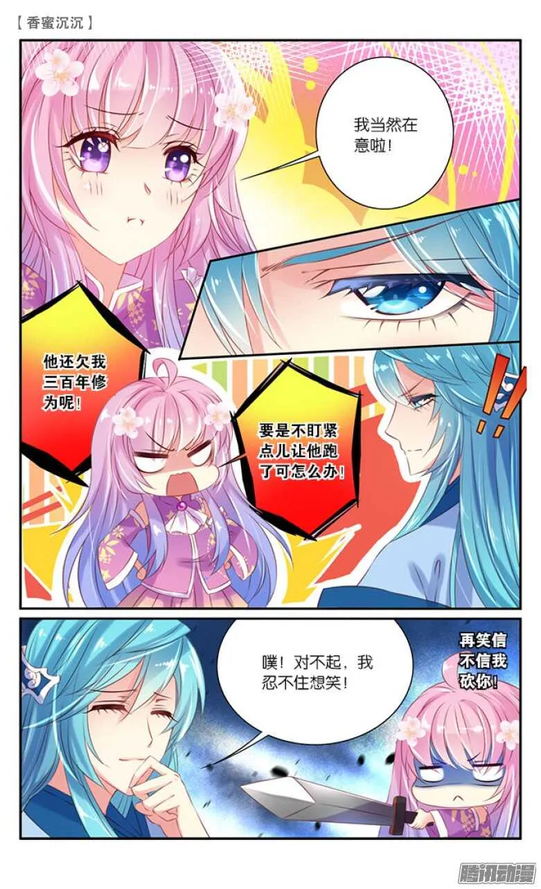 29 表白（下） 第6页
