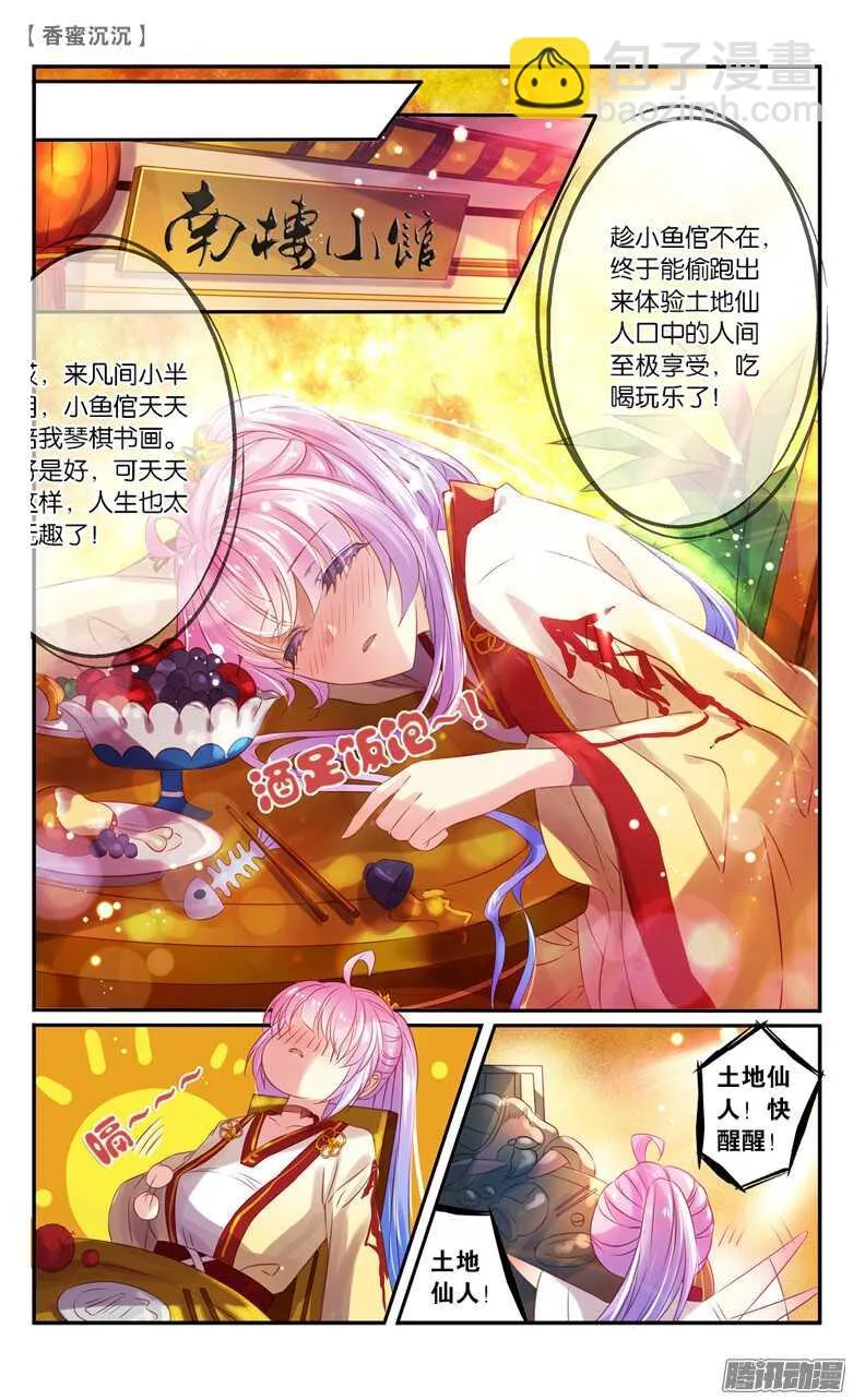 32 凡界（下） 第2页