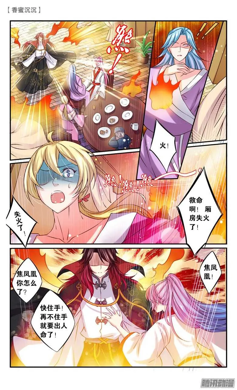 33 醉酒（上） 第3页