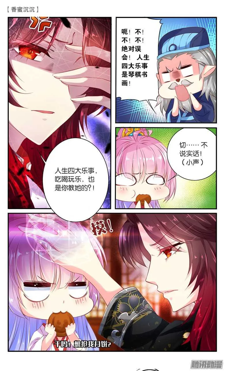 34 醉酒（中） 第6页