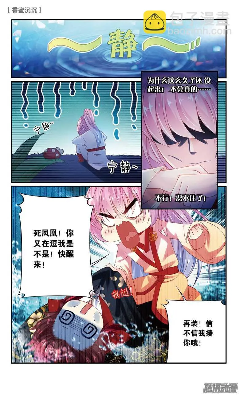 35 醉酒（下） 第6页