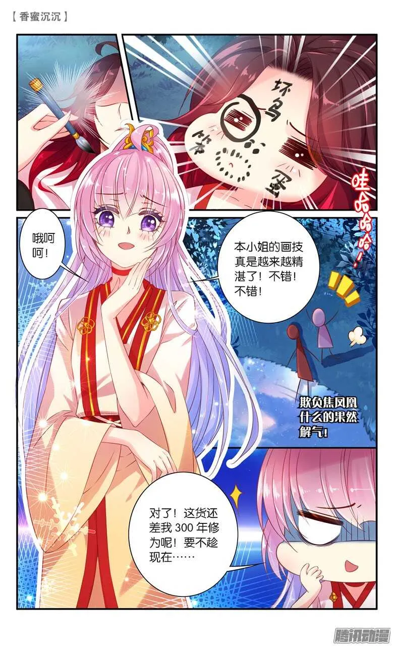 36 修为！快来！（上） 第3页
