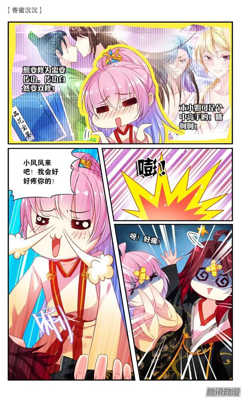 36 修为！快来！（上） 第4页