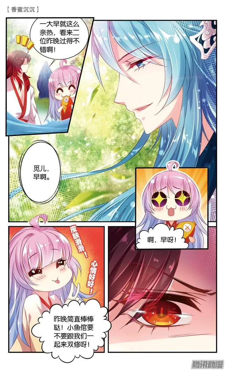 38 修为！快来！（下） 第6页