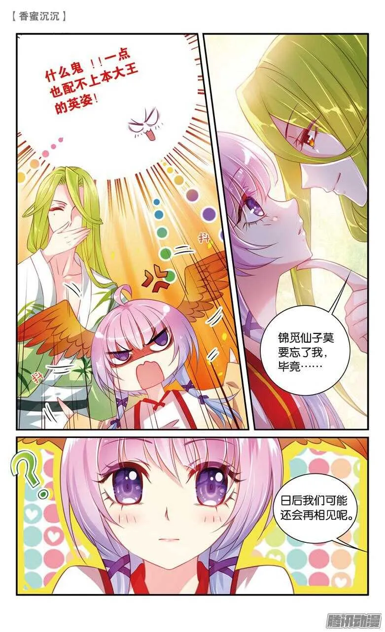 40 扑哧君（中） 第3页