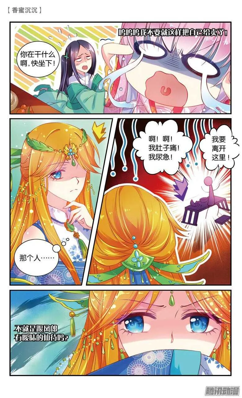 41 扑哧君（下） 第3页