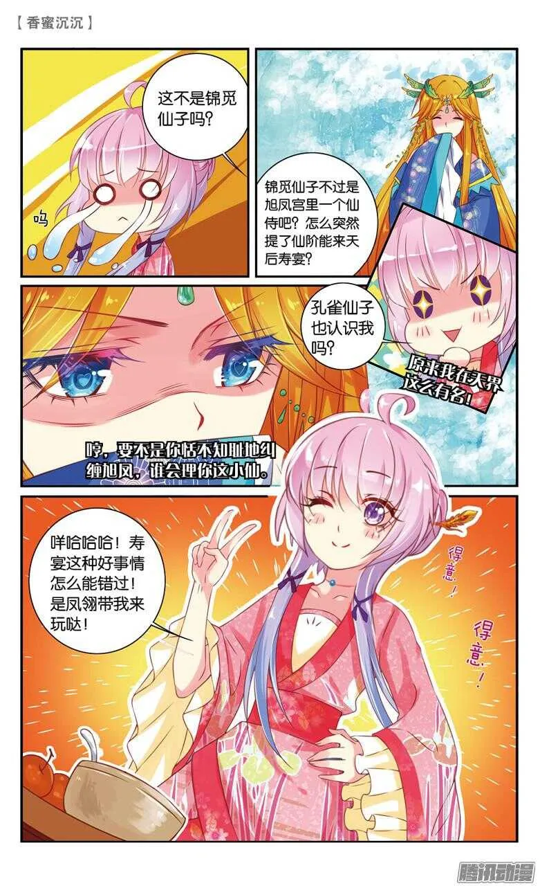 41 扑哧君（下） 第4页