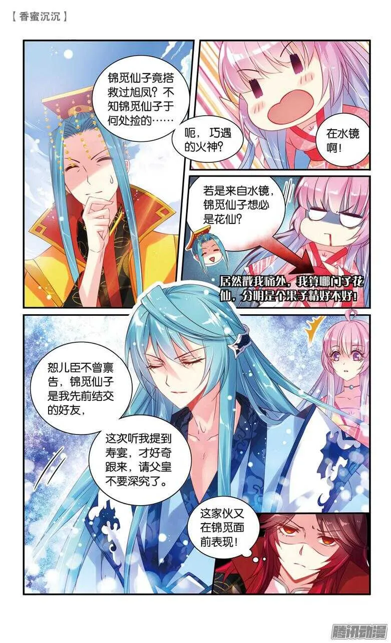 42 寿宴（上） 第8页
