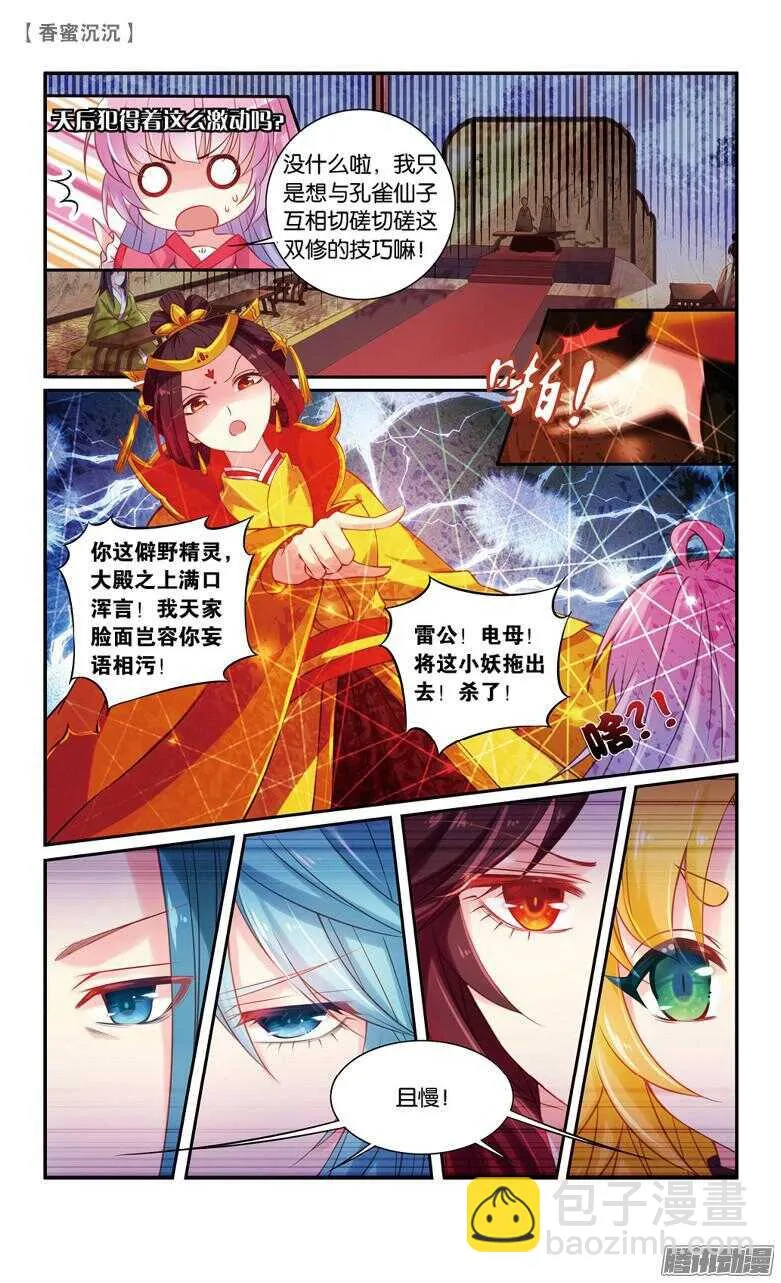 44 寿宴（下） 第6页