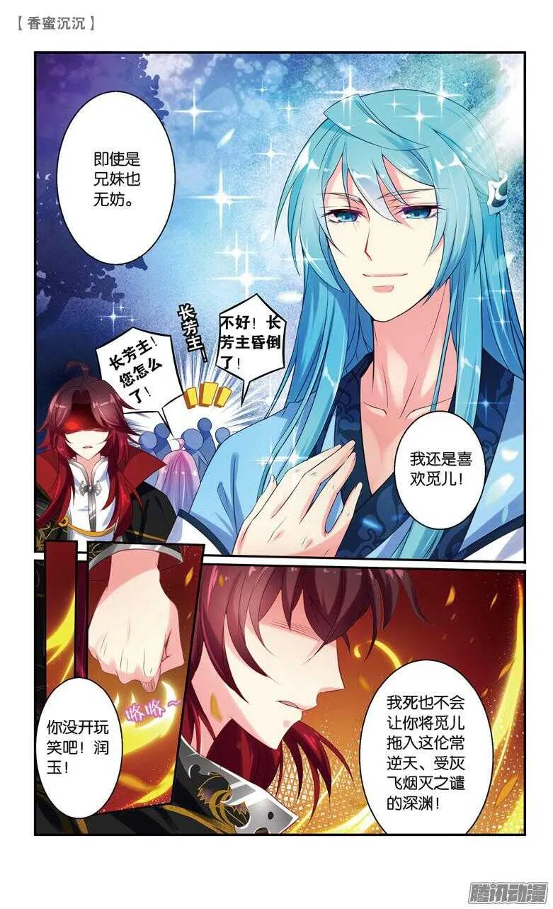 50 一厢情愿（下） 第6页