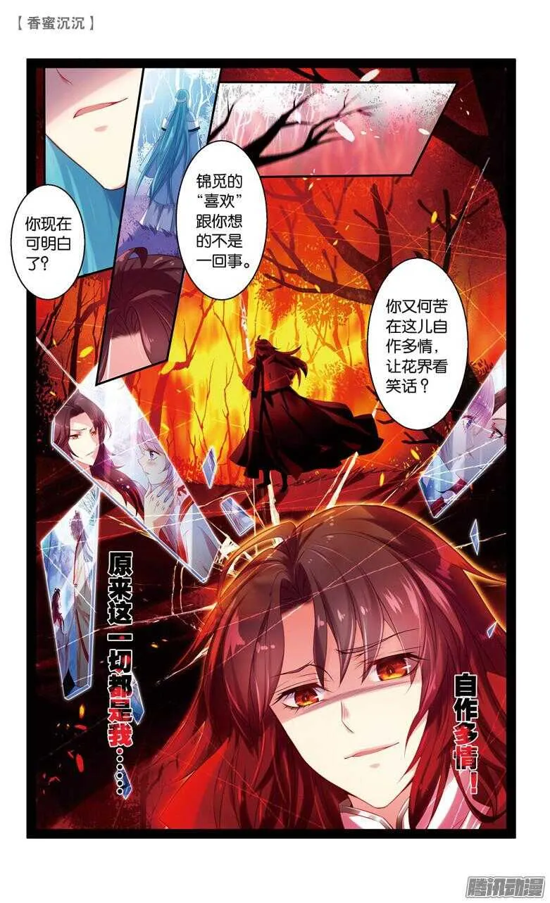 50 一厢情愿（下） 第9页