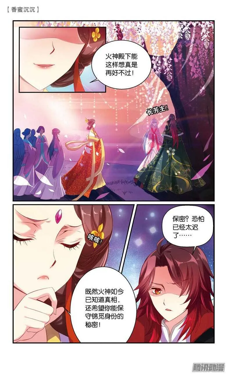 49 一厢情愿（中） 第3页