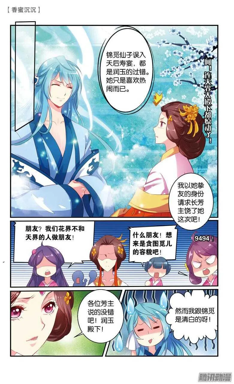 49 一厢情愿（中） 第5页