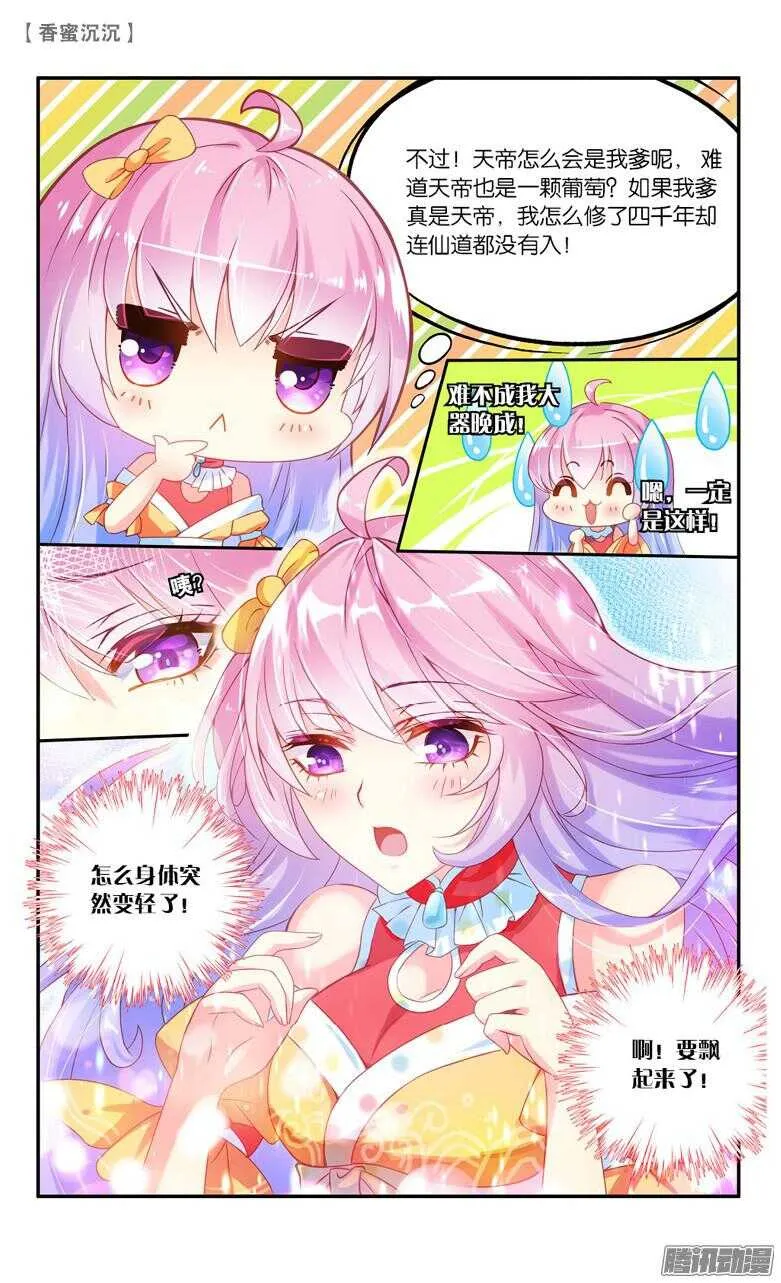 49 一厢情愿（中） 第7页
