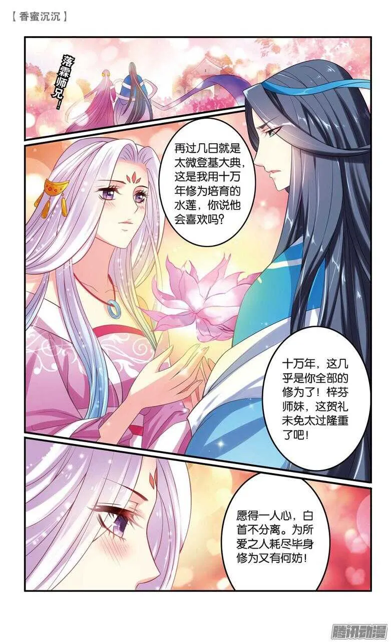 54 殇（上） 第5页