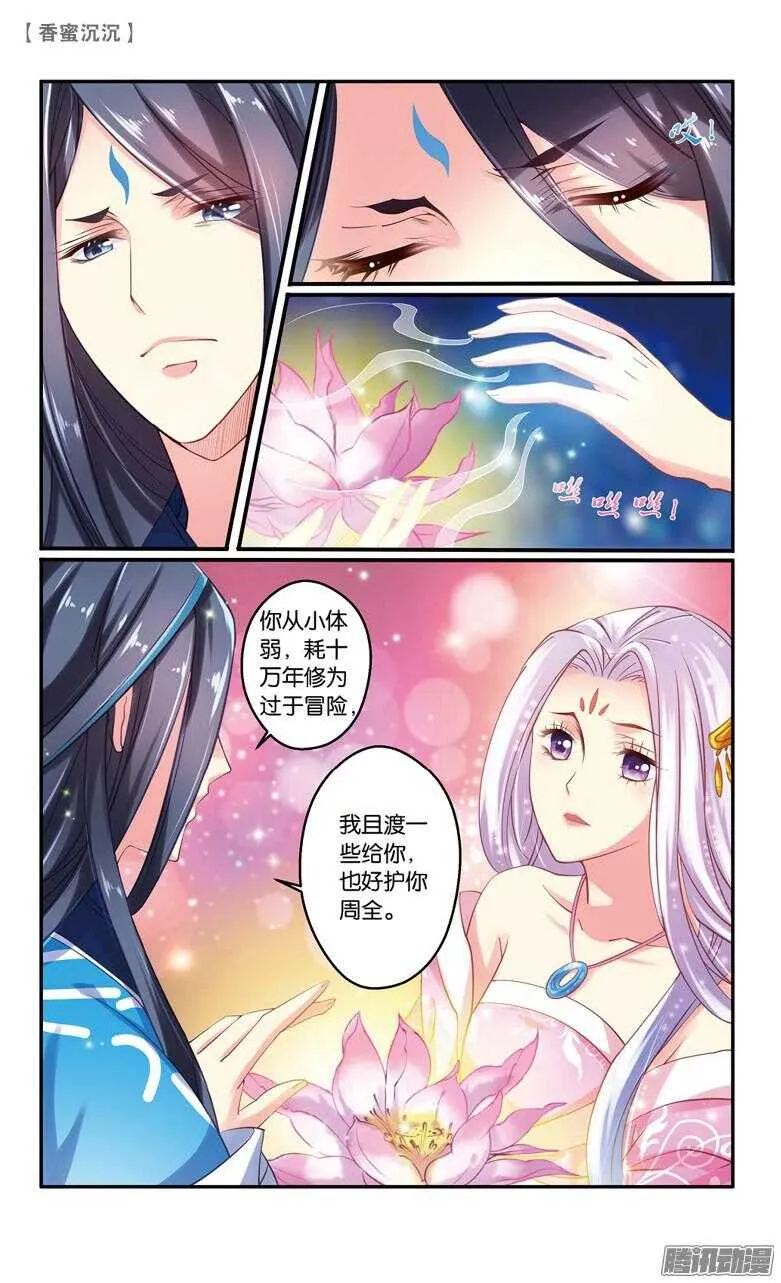 54 殇（上） 第6页