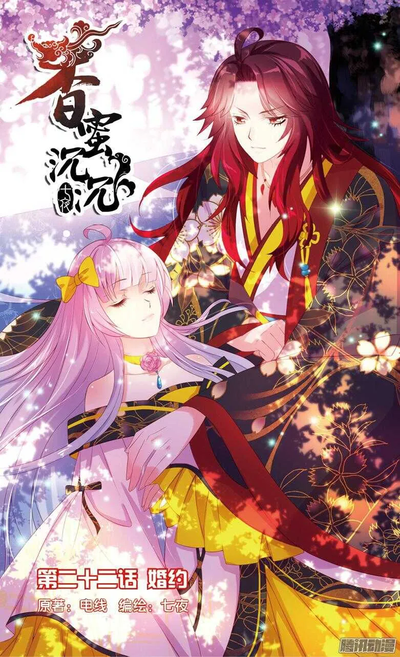60 婚约（上） 第1页