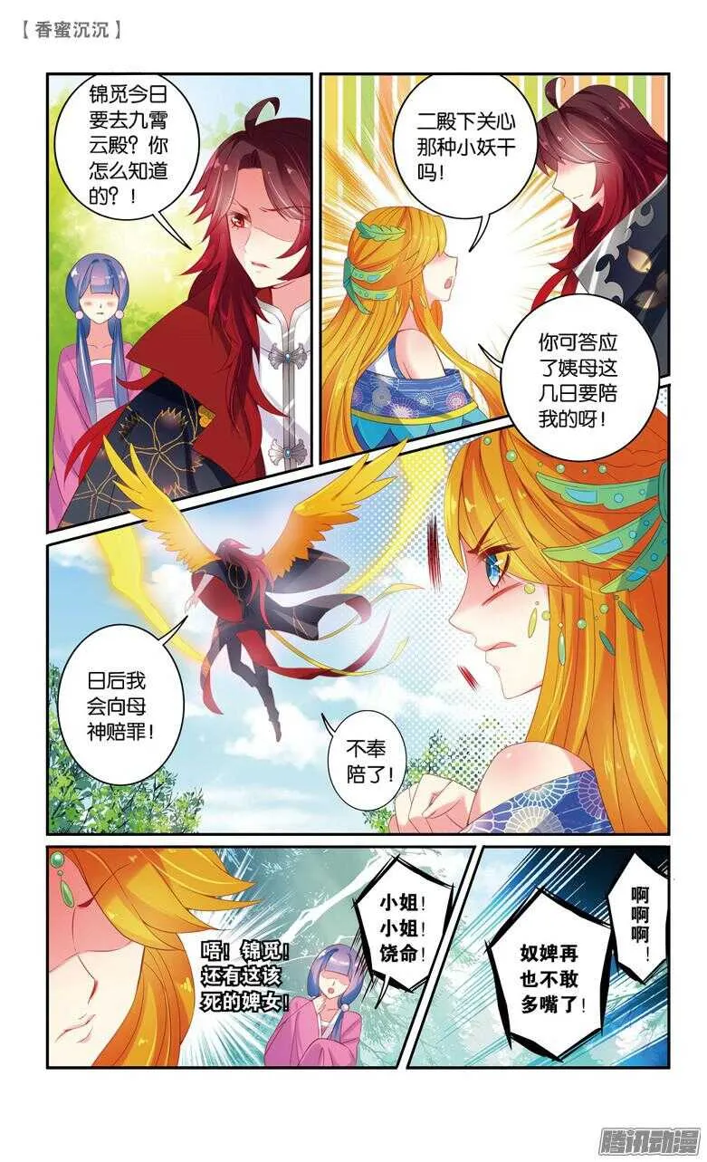 60 婚约（上） 第5页