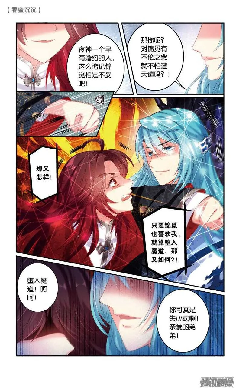 60 婚约（上） 第7页