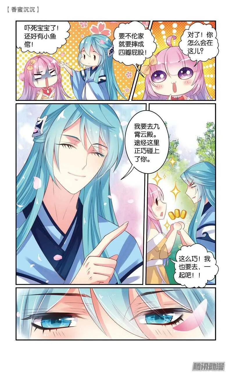 61 婚约（中） 第3页