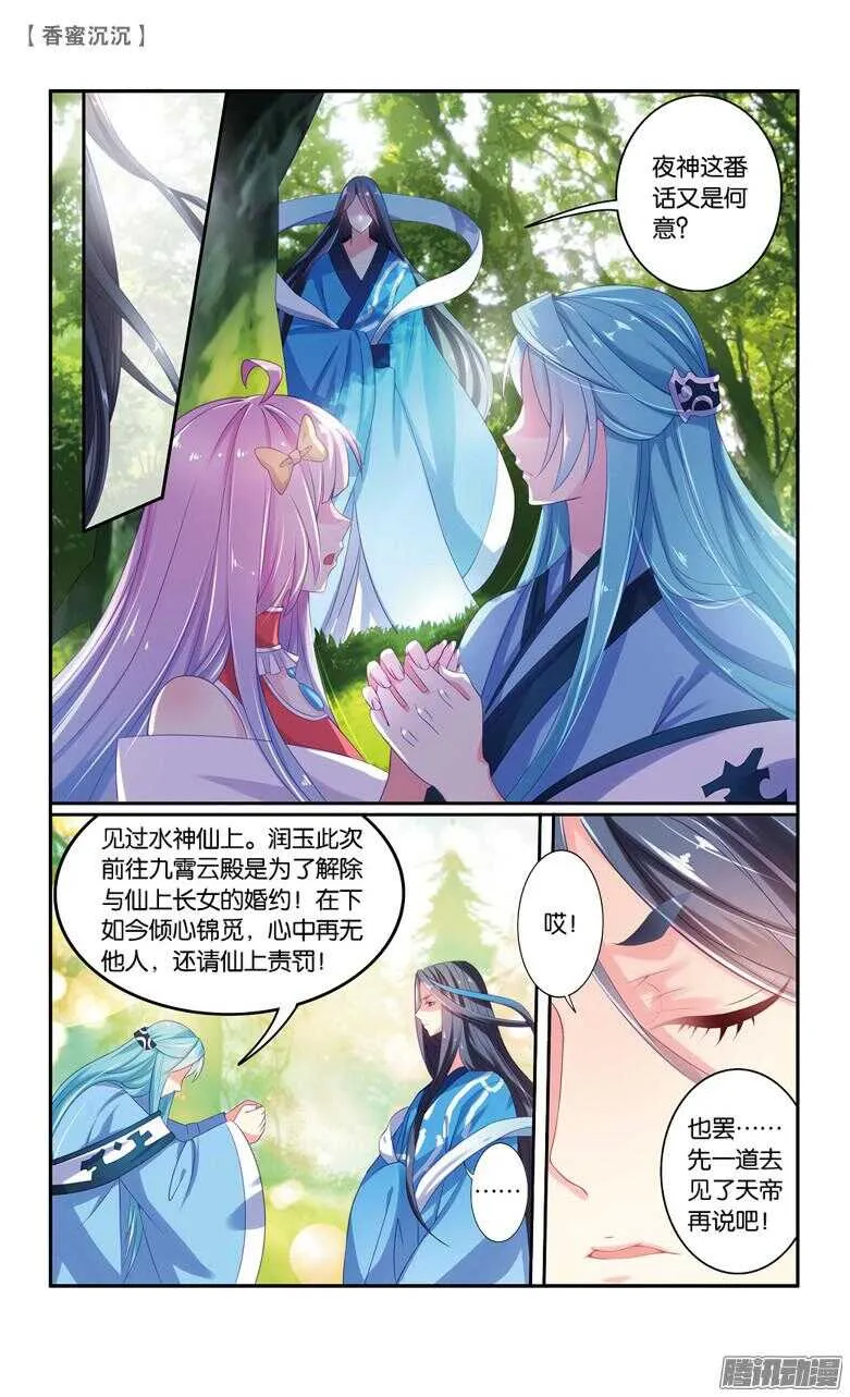 61 婚约（中） 第5页