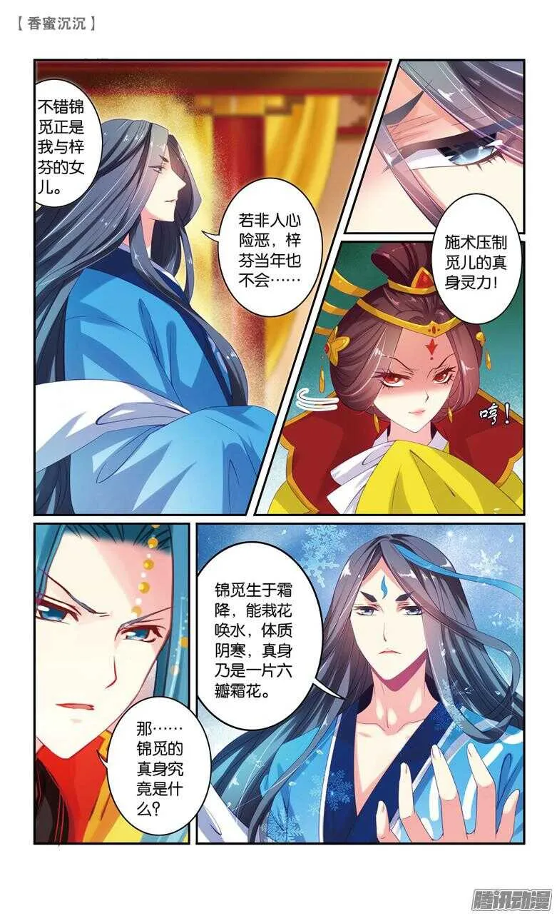 61 婚约（中） 第7页