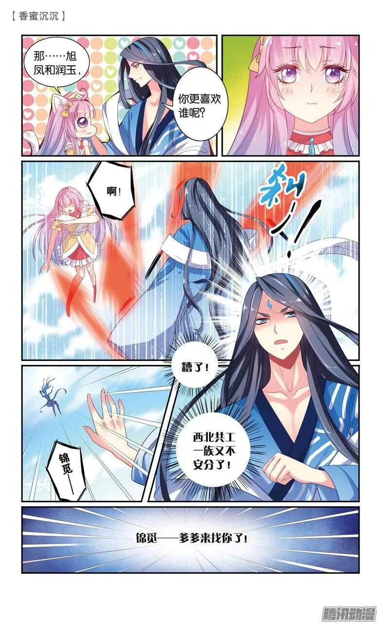 63 血仇（上） 第3页