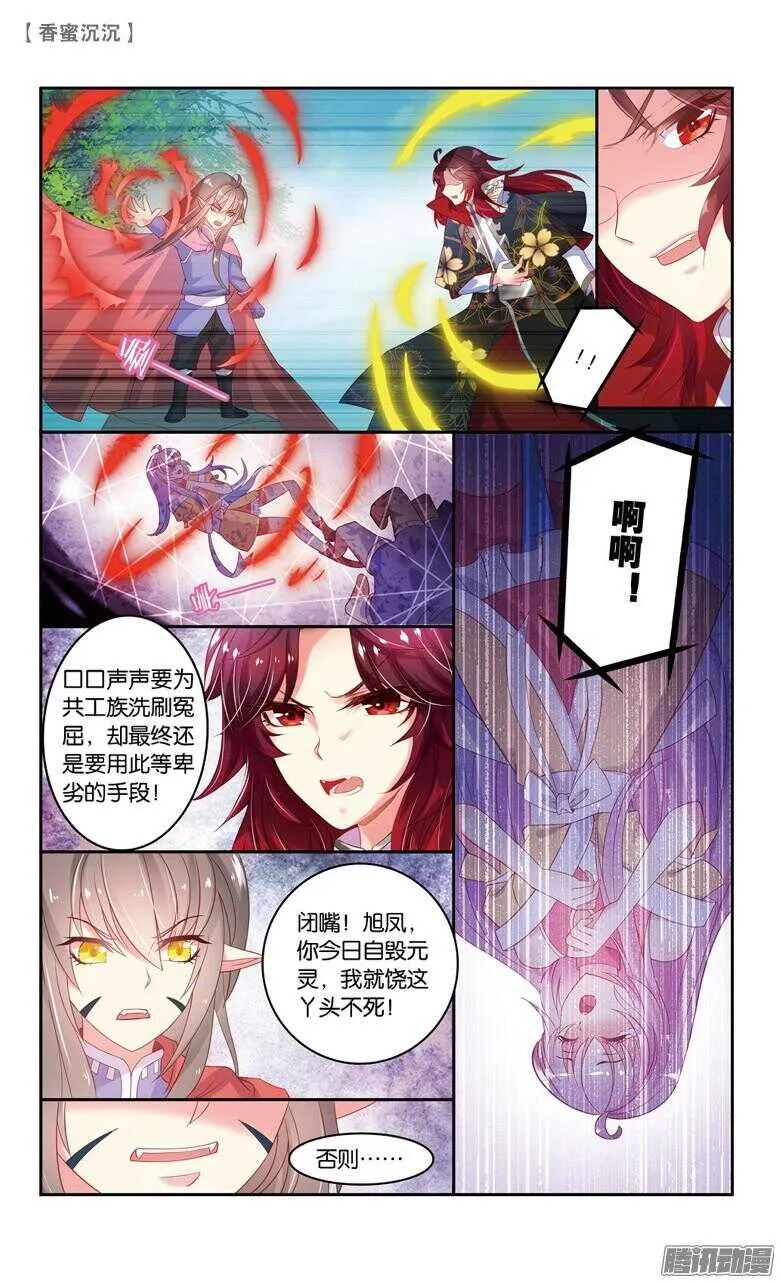65 血仇（下） 第5页