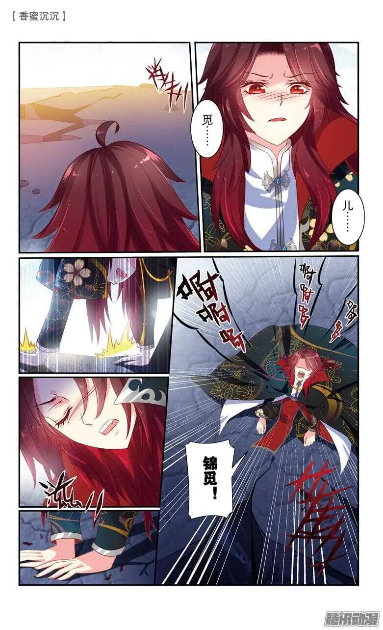 66 伽蓝印（上） 第8页