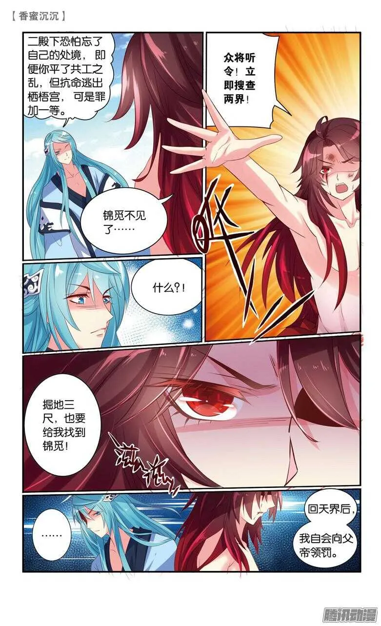 67 伽蓝印（中） 第6页