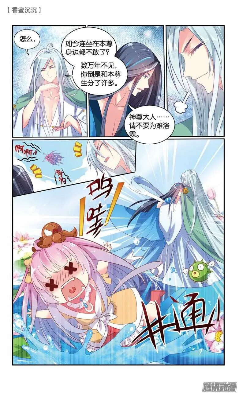 67 伽蓝印（中） 第8页