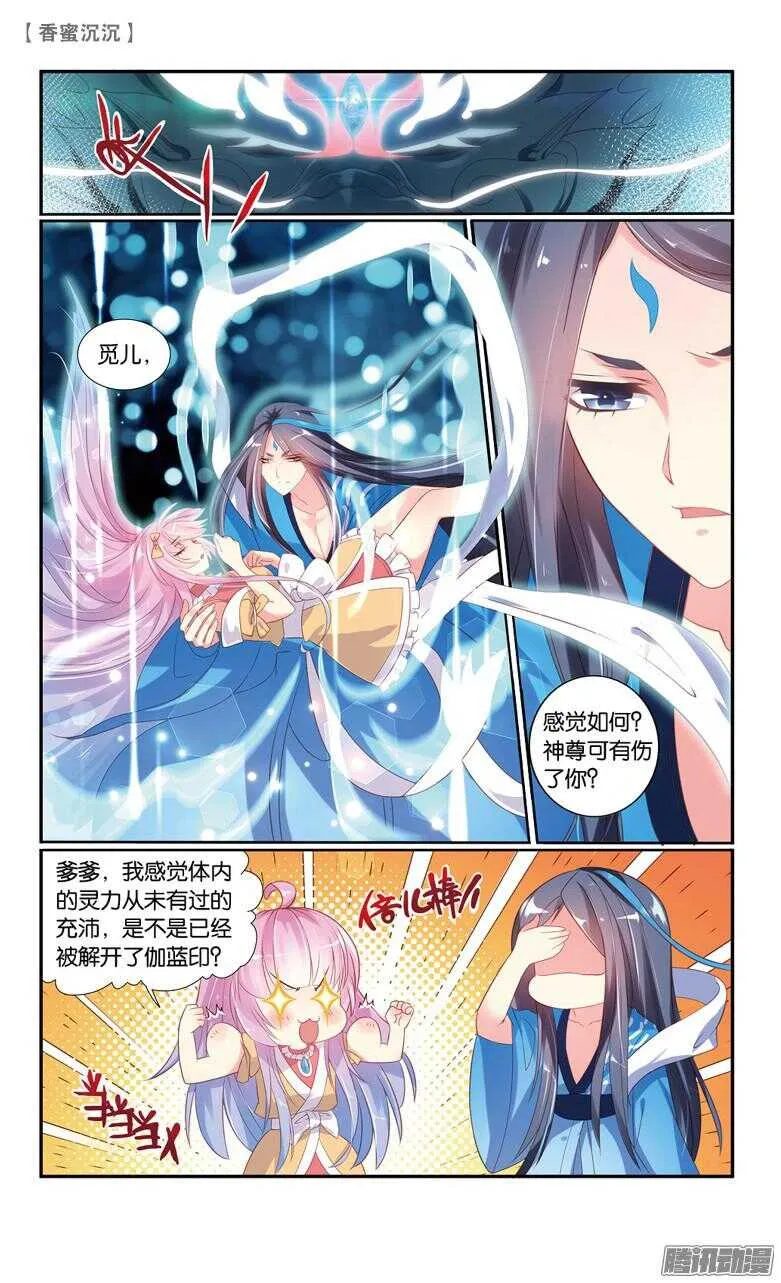 68 伽蓝印（下） 第7页