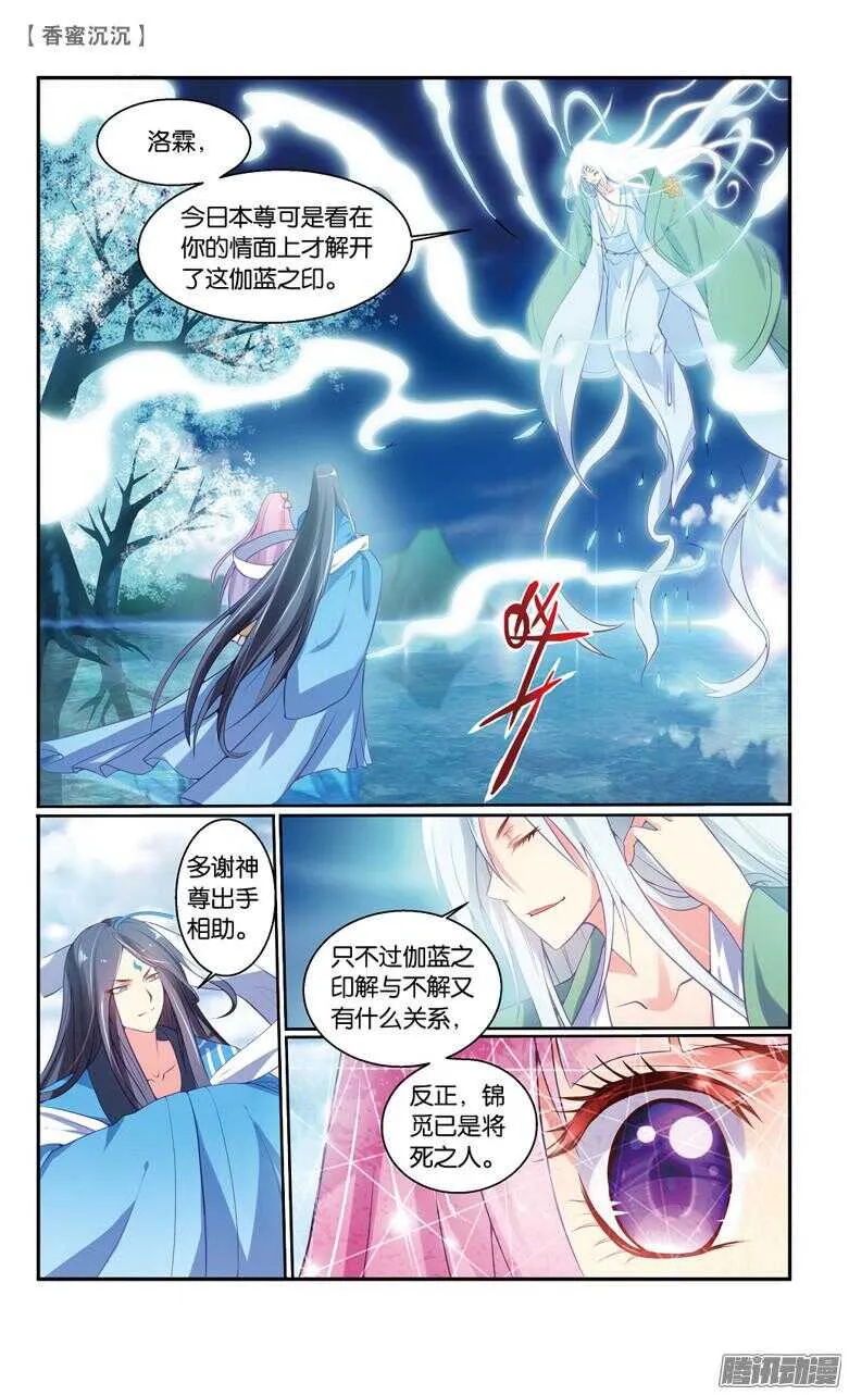 68 伽蓝印（下） 第8页
