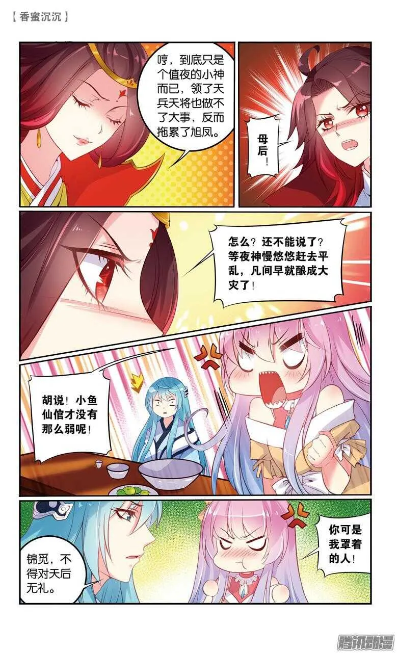 69 倾情（上） 第8页