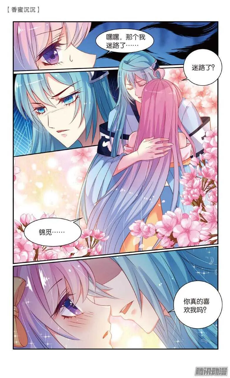 72 陷阱（上） 第3页