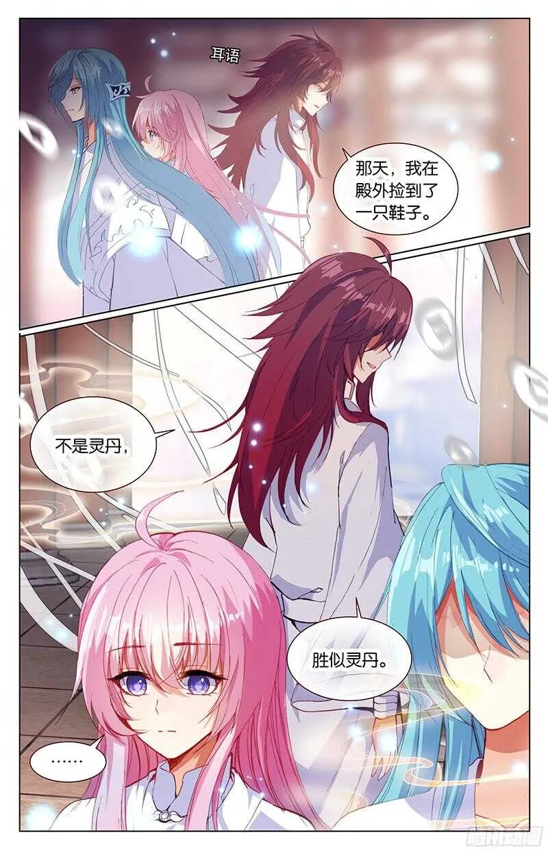 80 灵丹（下） 第8页