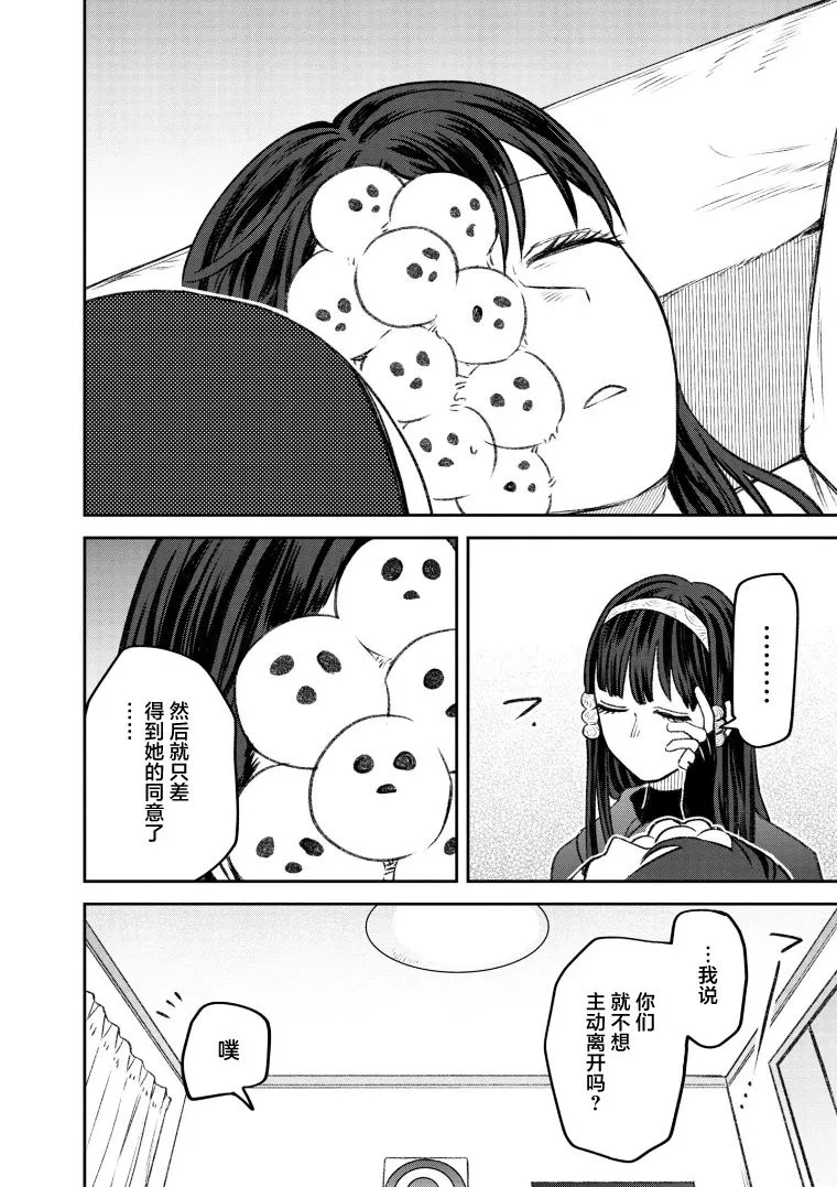 第68话 第6页