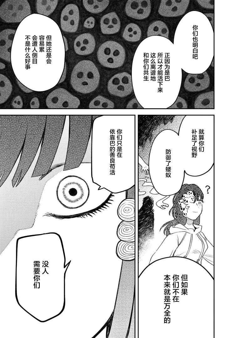 第68话 第7页