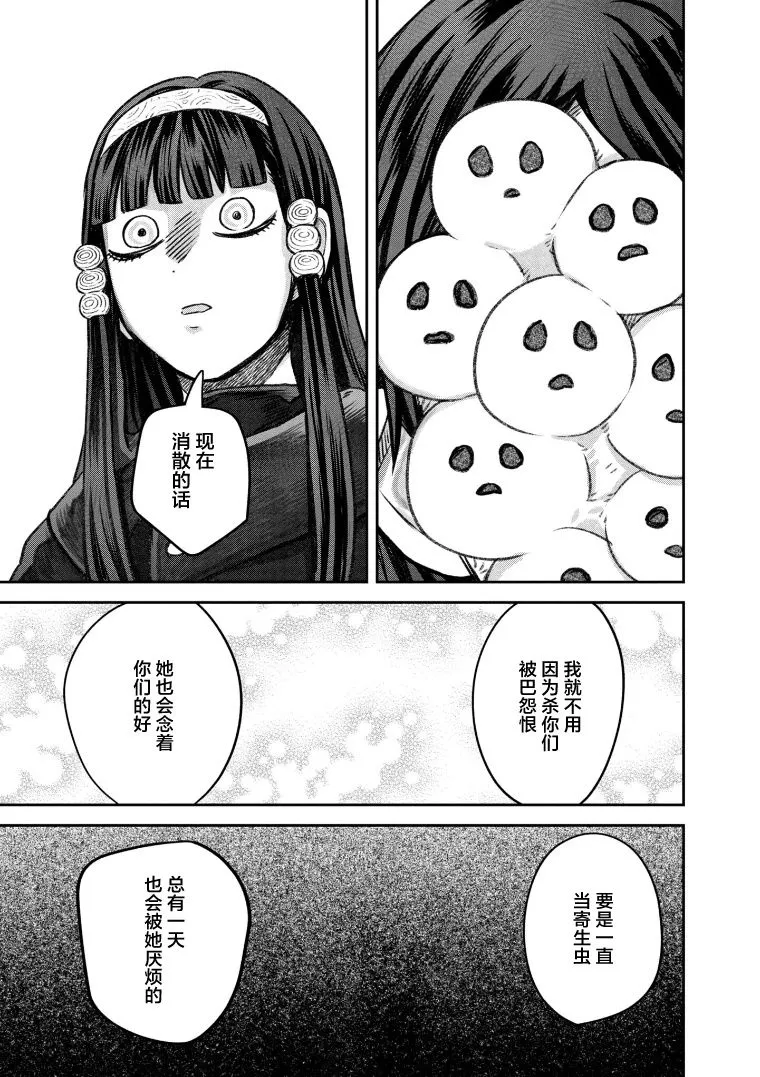 第68话 第9页