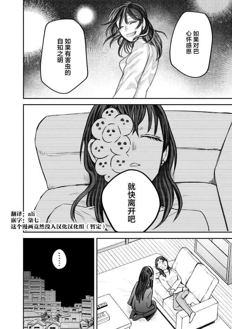 第68话 第10页