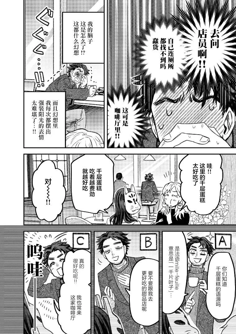 第60话 第8页
