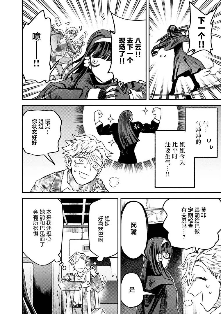 第59话 第2页