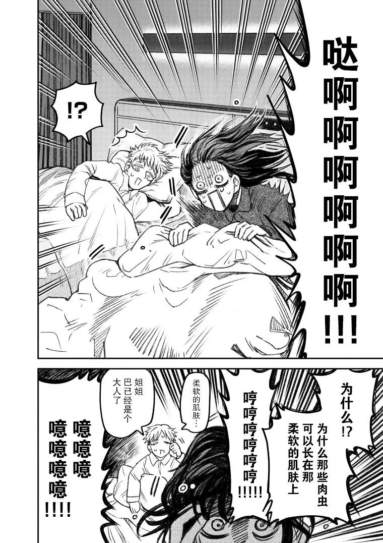 第51话 第2页