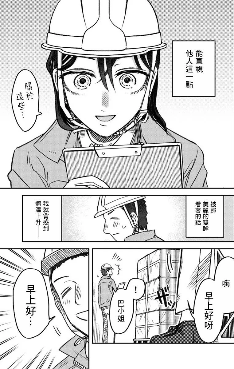 第2话 第2页