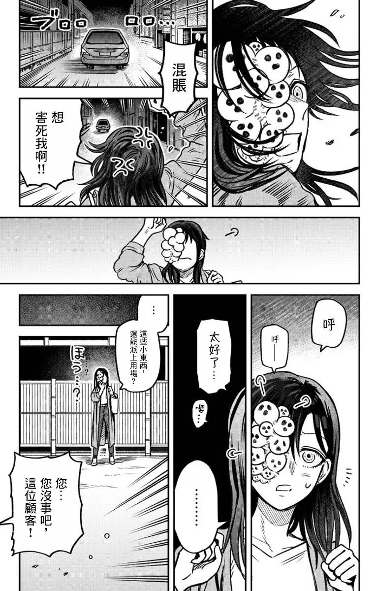 第2话 第10页