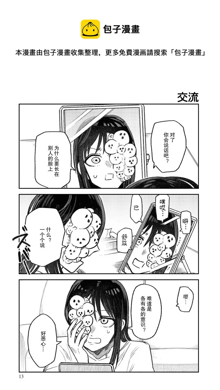 第3话 第1页