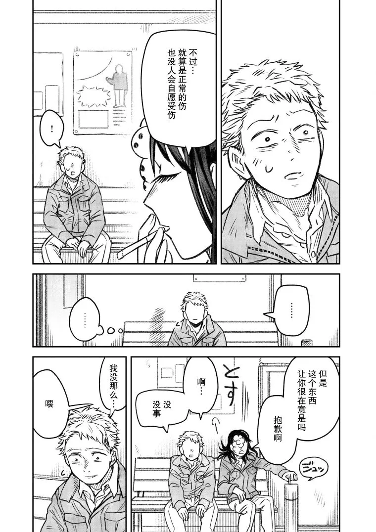 第8话 第6页