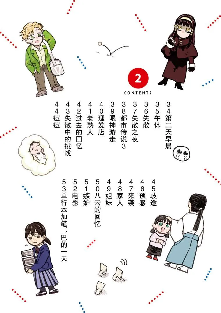 第34话 第4页